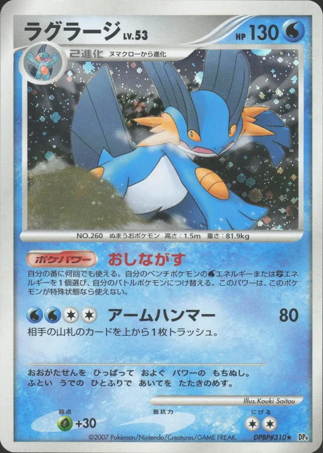 Japanese Moonlit Pursuit Swampert Pokémon card